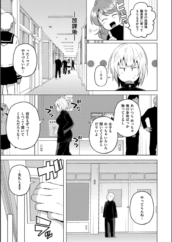 妹になった弟みづき -TS後の身体及び精神変化報告-【デジタル特装版】_15枚目の画像